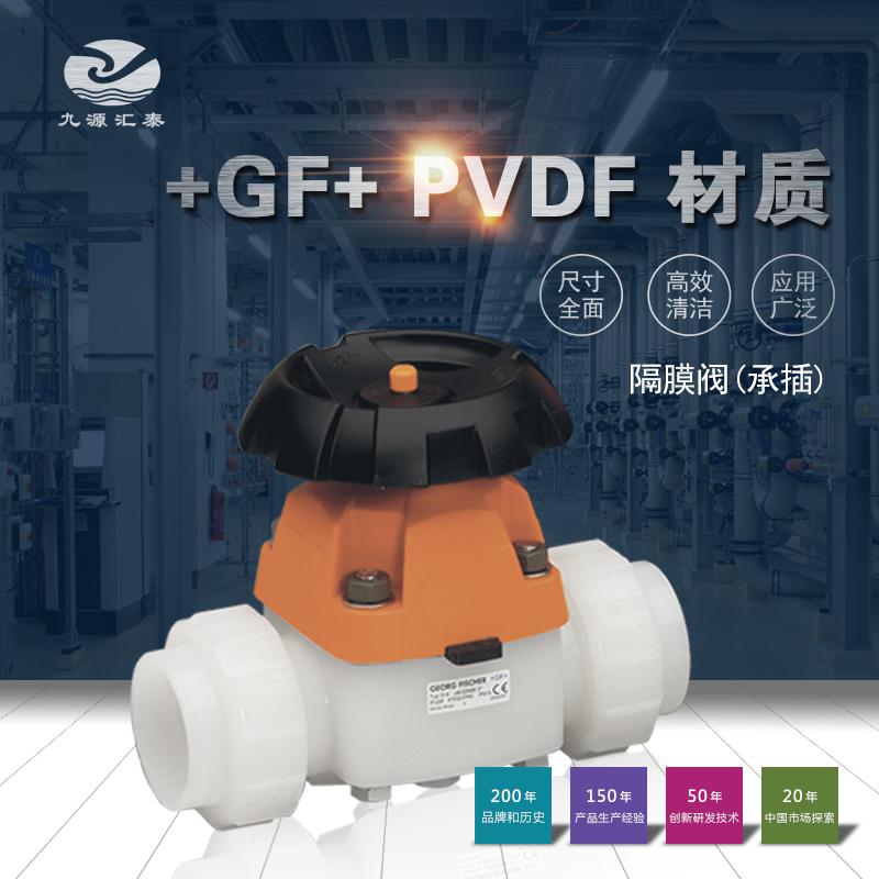 +GF+ PVDF 514型油令式隔膜阀/承插焊/对焊/乔治费歇尔/PTFE+EPDM