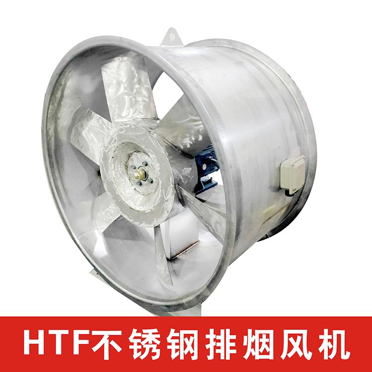 混流式不锈钢消防高温排烟风机HTF(B)-I-3.5