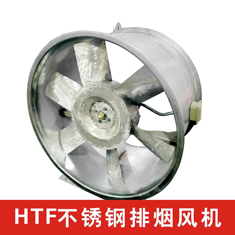 混流式不锈钢消防高温排烟风机HTF(B)-I-3.5