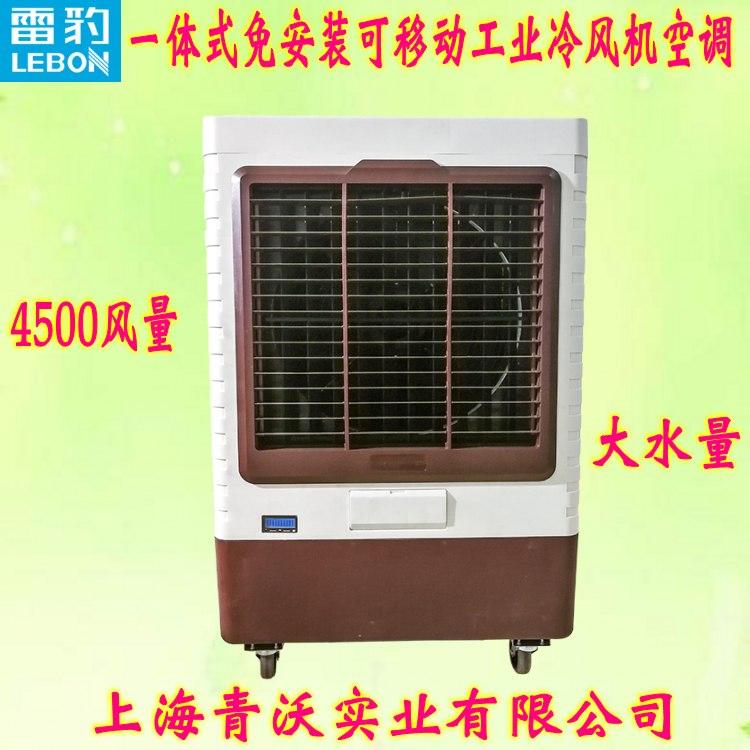 MFC4500蒸发式移动冷风机 大型工业环保水冷空调扇
