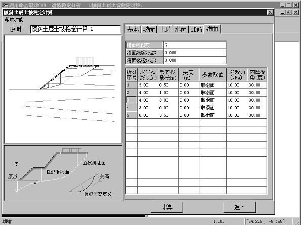 理正岩土边坡稳定分析系统