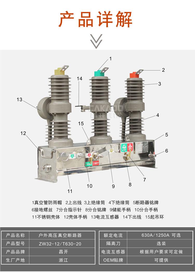 厂家直销：ZW32-12/630-20户外高压真空断路器