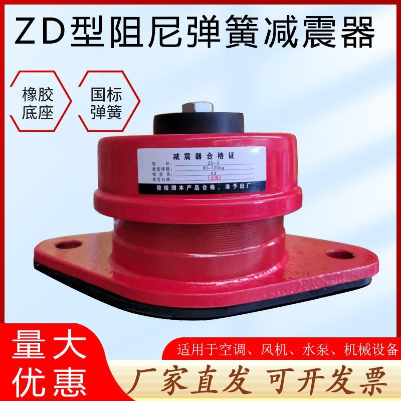 ZD座式阻尼弹簧减震器