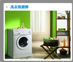 上海松江区海尔洗衣机维修