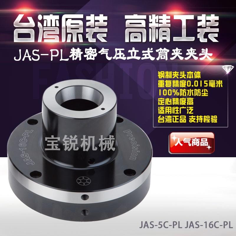 朝铨精密气压立式筒夹夹头（后拉式）JAS-5C固定气动卡盘