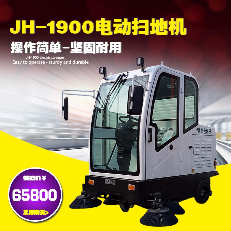 JH-1900电动驾驶式扫地机 环卫、小区道路清扫车