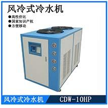 电子专用冷水机 CDW-10HP