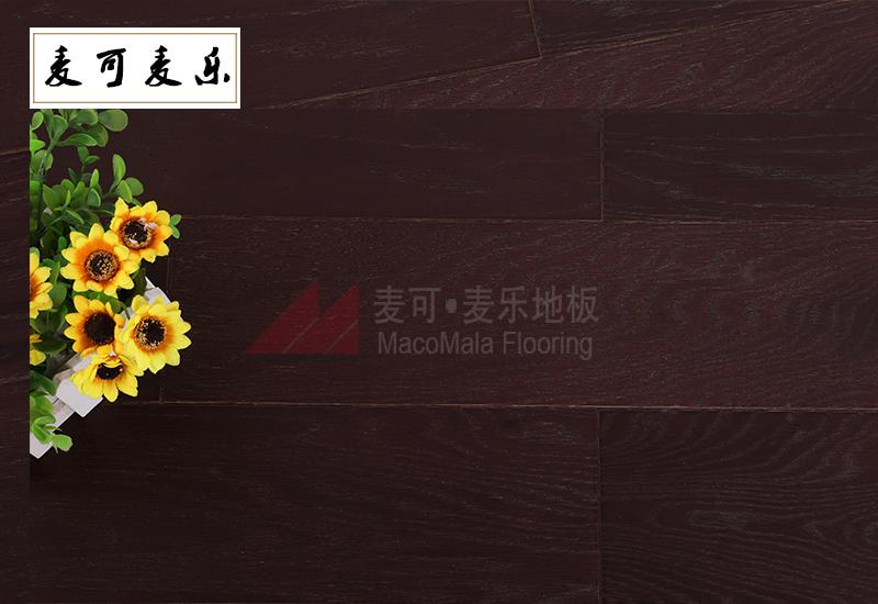 麦可麦乐MC-8101优质橡木多层地板咖啡色烟熏板