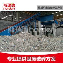 纸厂废弃物破碎机 纸厂垃圾破碎机 绞绳破碎机TS5680