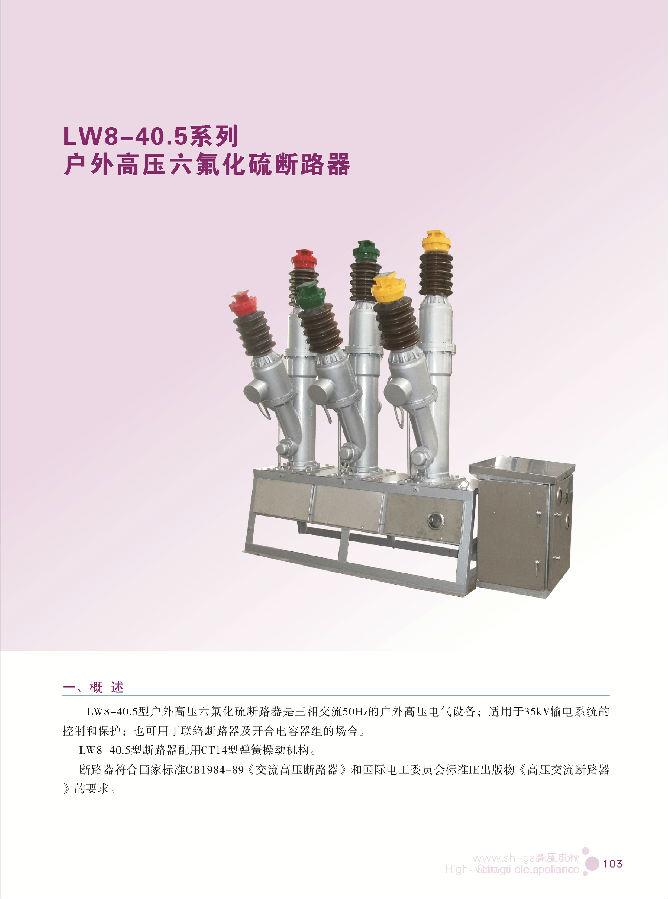 供应LW8-40.5户外高压六氟化硫断路器厂家零售