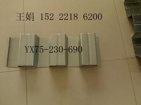 供应YX75-230-690楼承板，690压型钢板