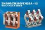 ZN28-12真空断路器 厂家全国直销