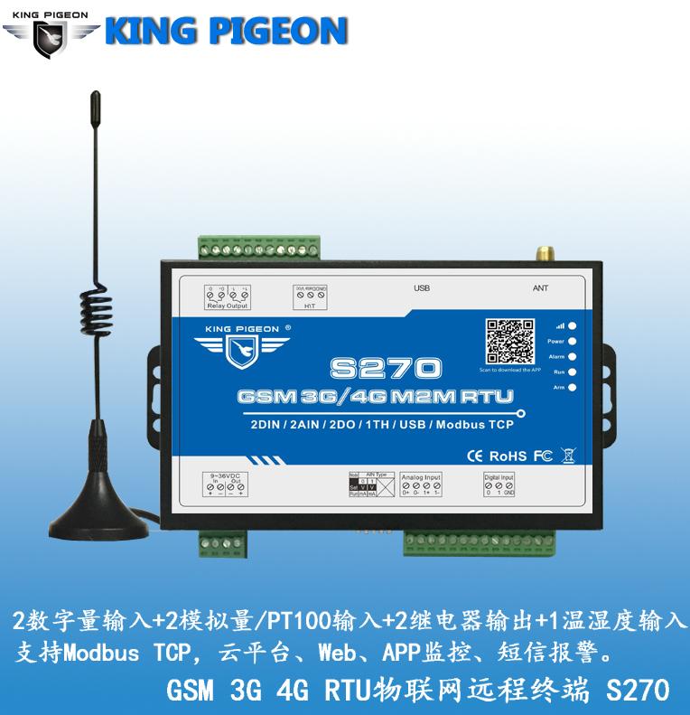 工业4G物联网远程控制硬件 金鸽S270