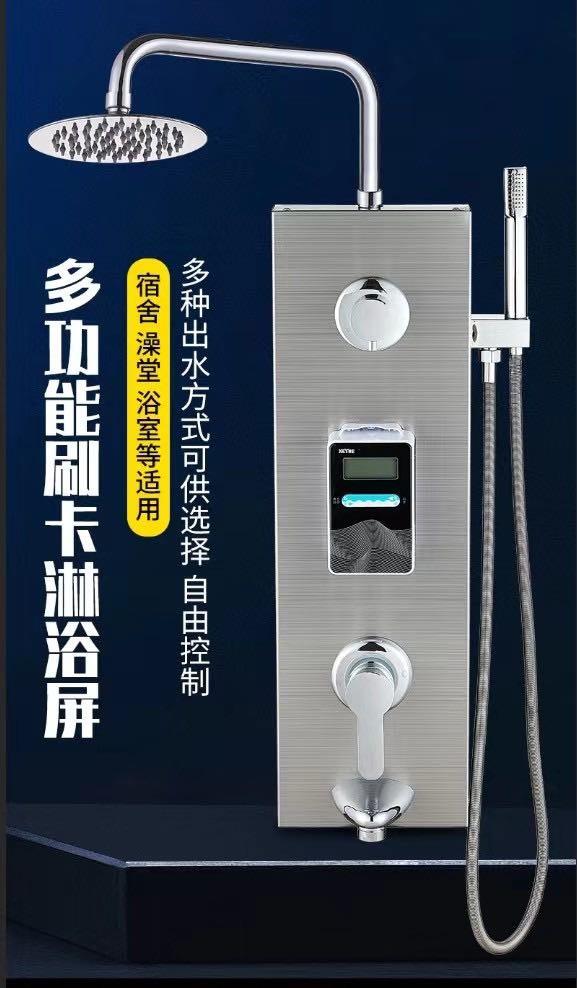 武汉学校浴室洗澡插卡机、浴室扫码收费系统