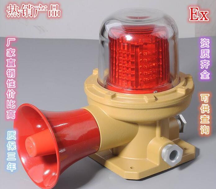 BBJ-LED/220V防爆声光报警器大分贝