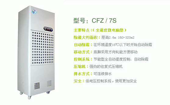 长期生产松岛家用除湿机、工业除湿机CFZ-7/S