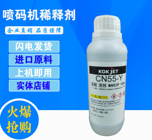 宁德供应KGK喷码机墨水、溶剂、清洗剂、配件
