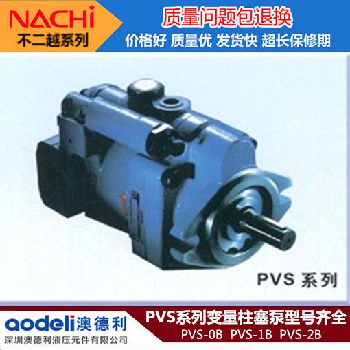 PVS-0B-8N0-30系列不二越柱塞泵 专业提供不二越柱塞液压泵