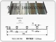 供应YX51-190-760燕尾式楼承板——YX51-190-760燕尾式楼承板的销售