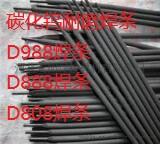 D968耐磨焊条 碳化钨耐磨焊条 合金耐磨焊条