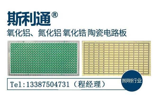 LED3535陶瓷支架高导热性能的氧化铝PCB基板