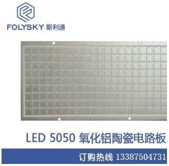 LED3535陶瓷支架高导热性能的氧化铝PCB基板