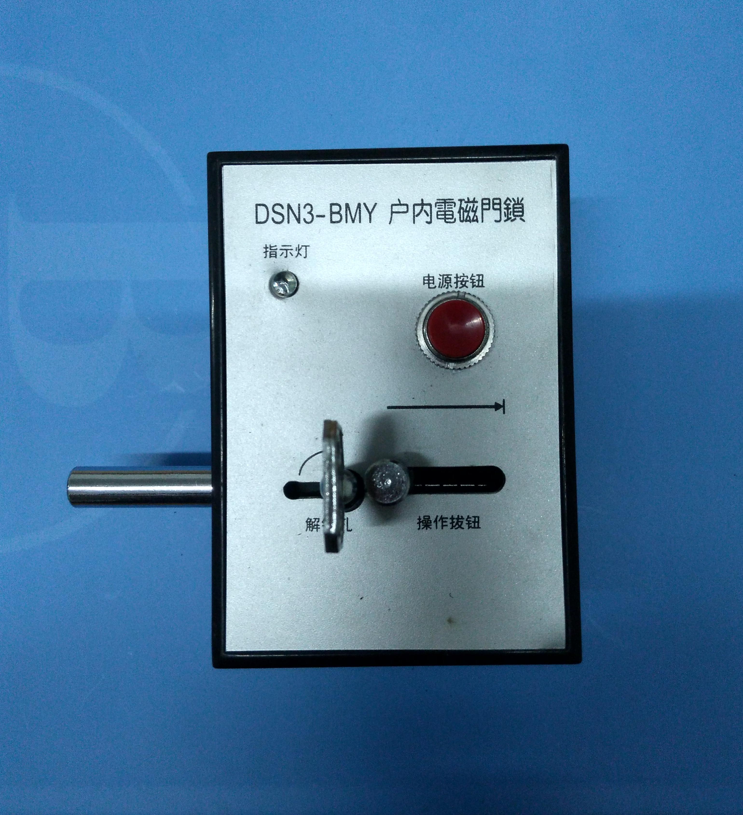 DSN3-BMZ(Y)户内电磁门锁