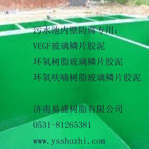 VEGF-G脱硫烟道专用鳞片胶泥