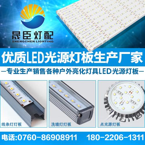 LED点光源灯板生产厂家 晟臣灯配 产品性能好 售后服务佳