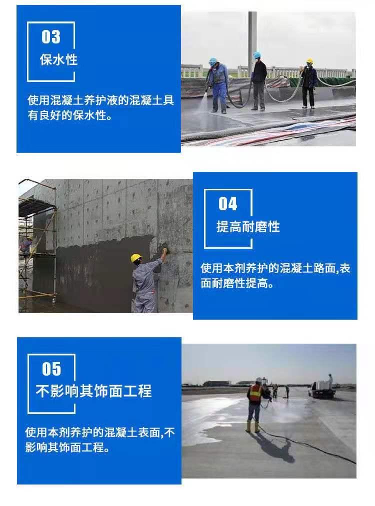 北京混凝土养护剂代替浇水覆膜方式 