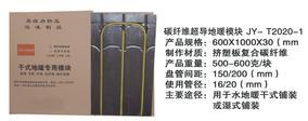 京赢碳晶碳纤维铝板 导热电地暖模块