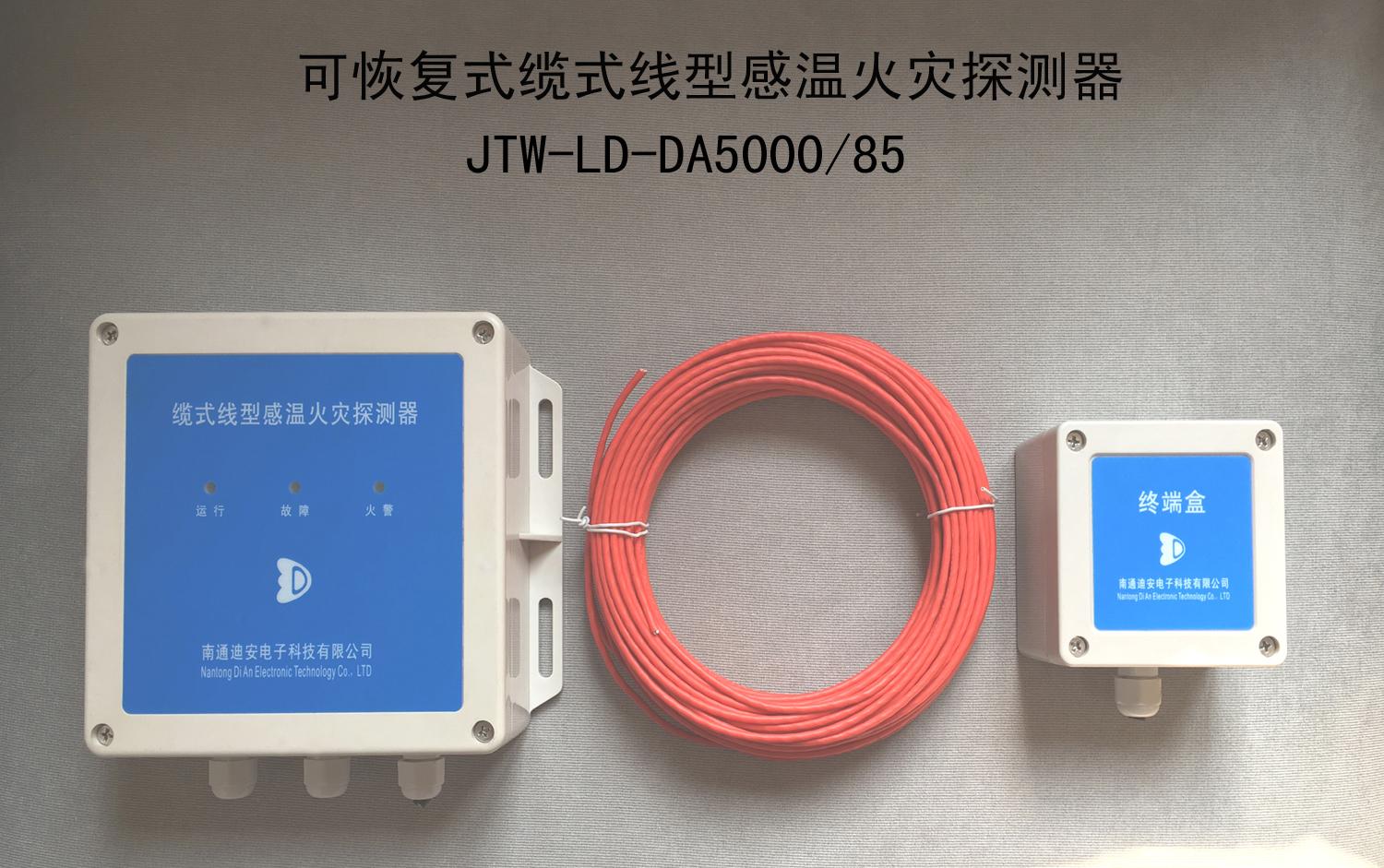 JTW-LD-DA5000可复位型85度感温电缆