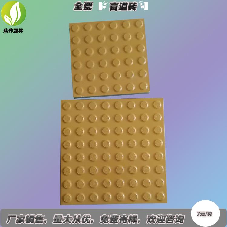 浙江提示盲道砖圆点状设计标准 300*20全瓷盲道砖价格8