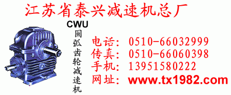 CWS/CW/CWO系列圆弧圆柱蜗杆减速机