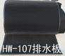沪望HW-107屋顶绿化排水板（塑料夹层板）