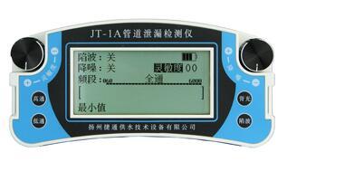测漏仪JT－1A高灵敏智能型