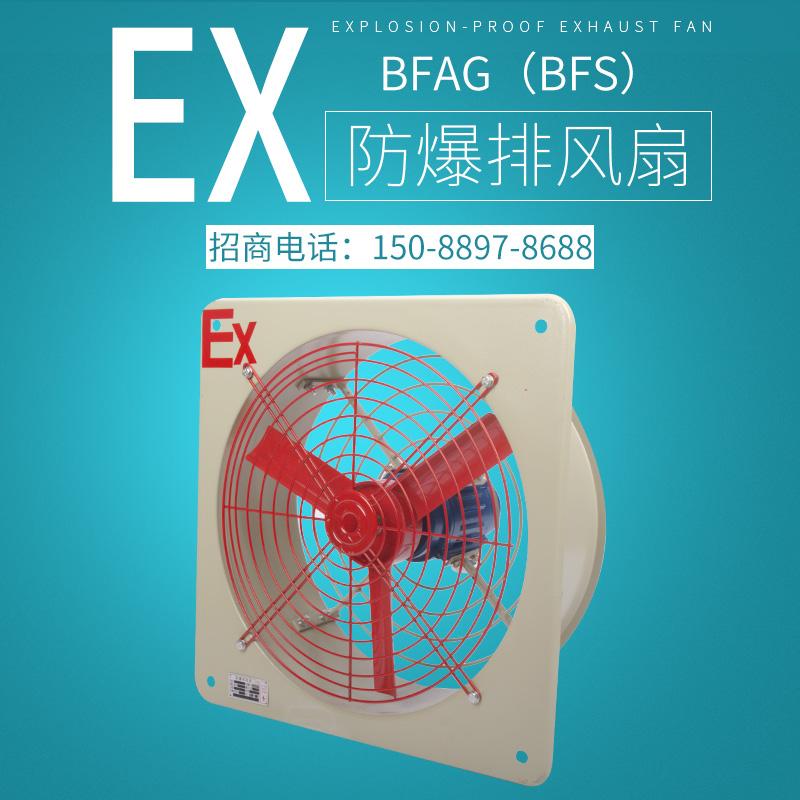 东升牌BFAG/BFS防爆排风扇排气扇