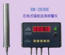 RM-2030E在线式辐射监测报警仪