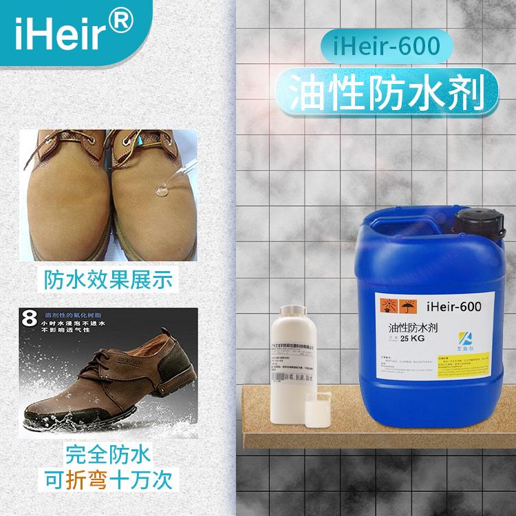 可喷涂可添加防水剂原液iHier-600