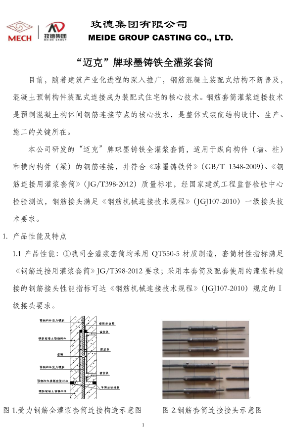 球墨铸铁钢灌浆套筒钢筋连接套筒全灌浆半灌浆螺纹套筒