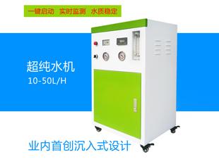 粤戴实验室超纯水机10-50L/H