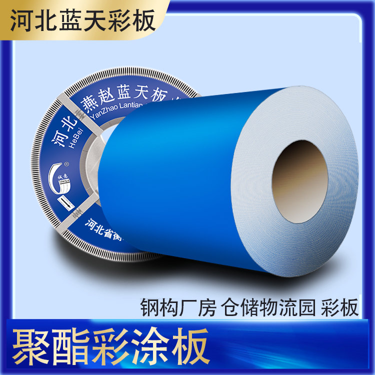 沧州保定彩涂板厂家办事处供应蓝天聚酯氟碳钢带卷材彩板