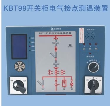 KBT99开关柜智能操控装置带触点测温和电力仪表