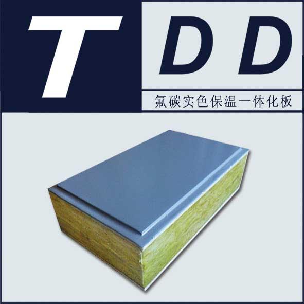 TDD氟碳实色漆保温一体板