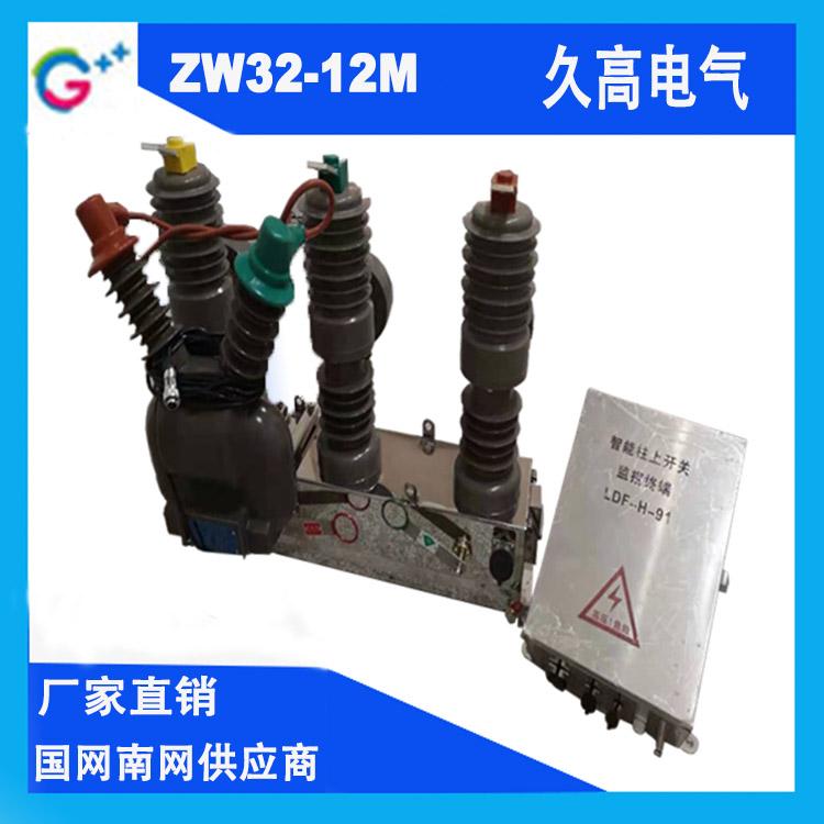 ZW32-12M户外高压永磁真空断路器10KV柱上开关