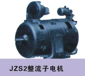 JZS2整流子电机，整流子变速电动机