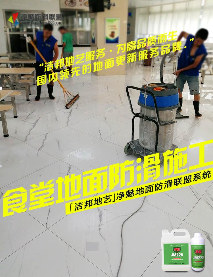 深圳学校餐厅地面防滑施工处理
