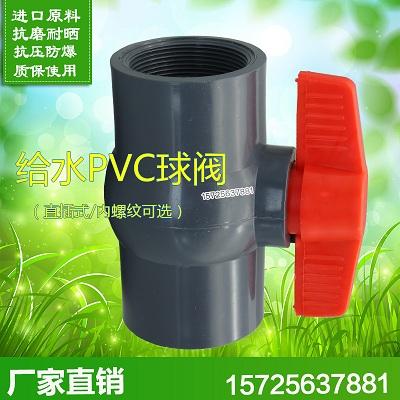 供应灌溉Pvc球阀给水管件直插式内螺纹式pvc阀门低压灌溉塑料管件