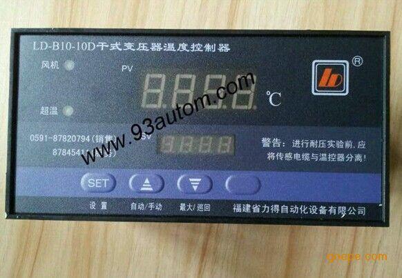 力得干式变压器温度控制器LD-B10-10F