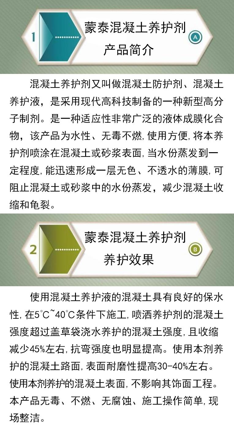 北京混凝土养护剂厂家　替代传统淋水养护